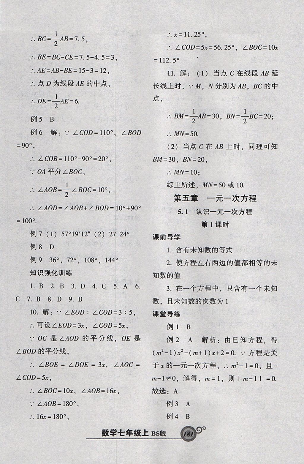 2017年尖子生新課堂課時(shí)作業(yè)七年級(jí)數(shù)學(xué)上冊(cè)北師大版 參考答案第25頁