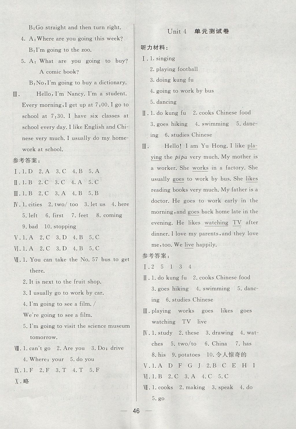 2017年简易通小学同步导学练六年级英语上册人教版 参考答案第14页