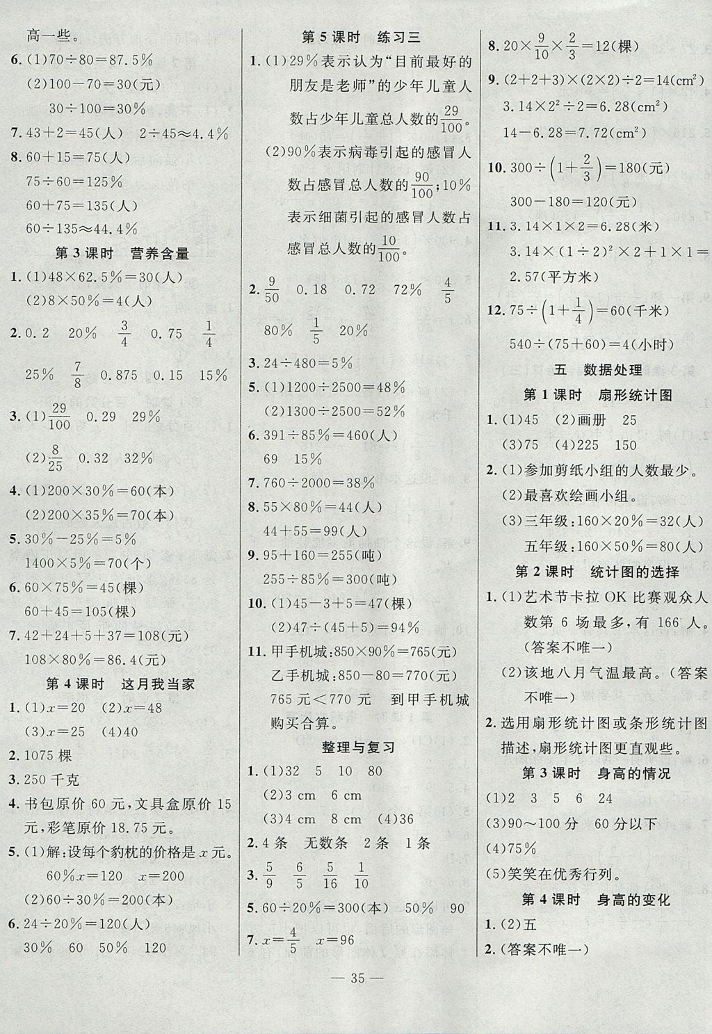 2017年課課幫導(dǎo)學(xué)練習(xí)樂享六年級數(shù)學(xué)上冊北師大版 參考答案第3頁