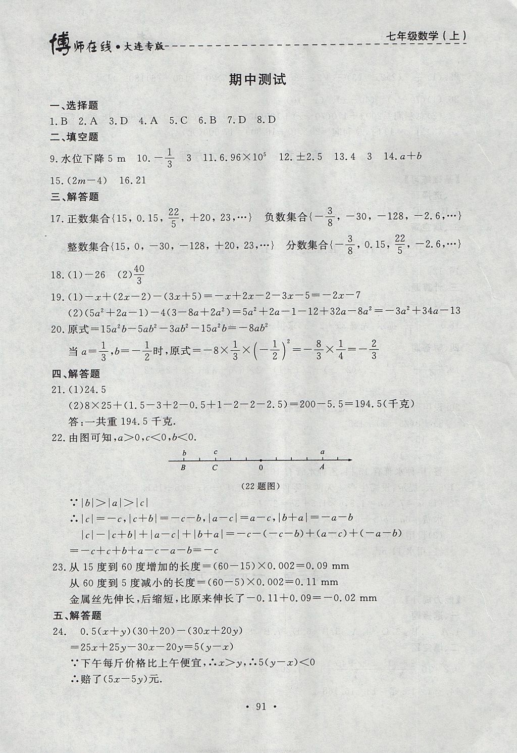 2017年博师在线七年级数学上册大连专版 参考答案第27页