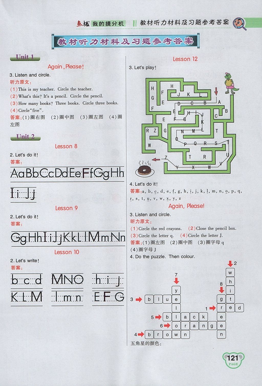 2017年特高級(jí)教師點(diǎn)撥三年級(jí)英語(yǔ)上冊(cè)冀教版 參考答案第5頁(yè)