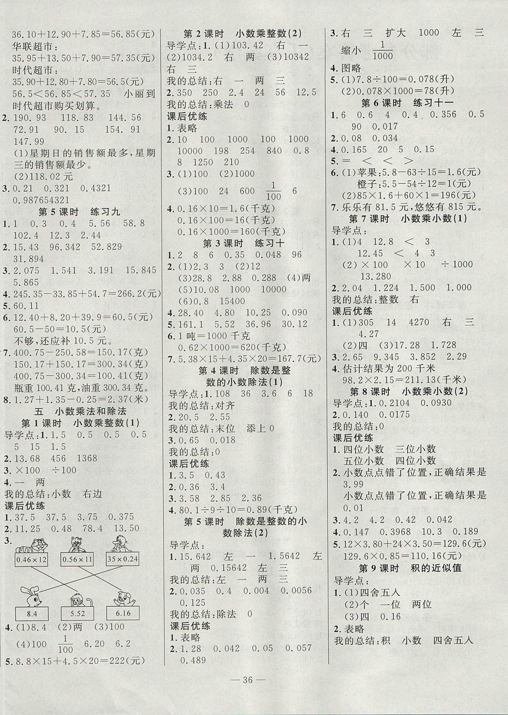 2017年課課幫導學練習樂享五年級數(shù)學上冊江蘇版 參考答案第4頁