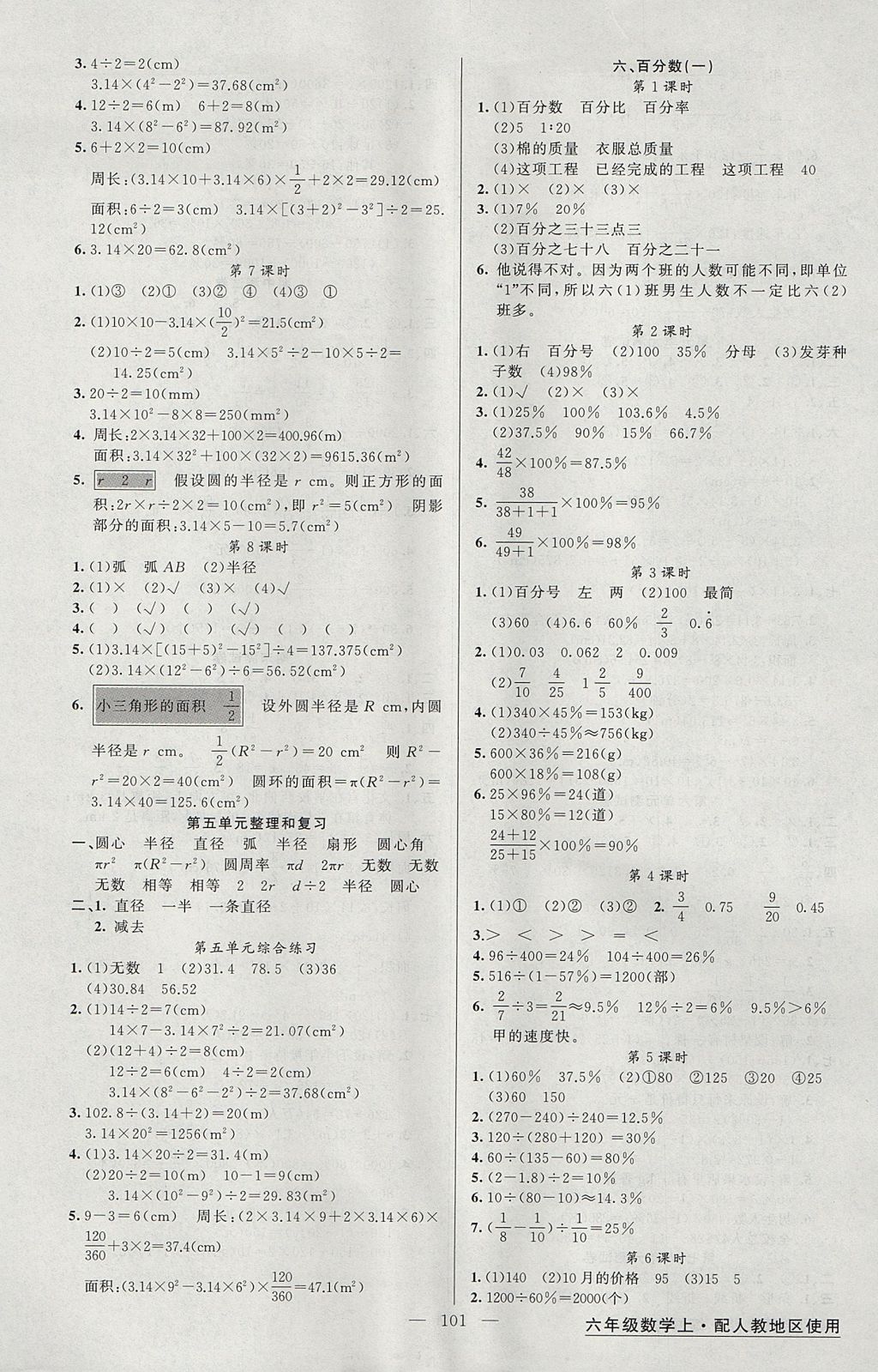 2017年黃岡金牌之路練闖考六年級數(shù)學(xué)上冊人教版 參考答案第5頁