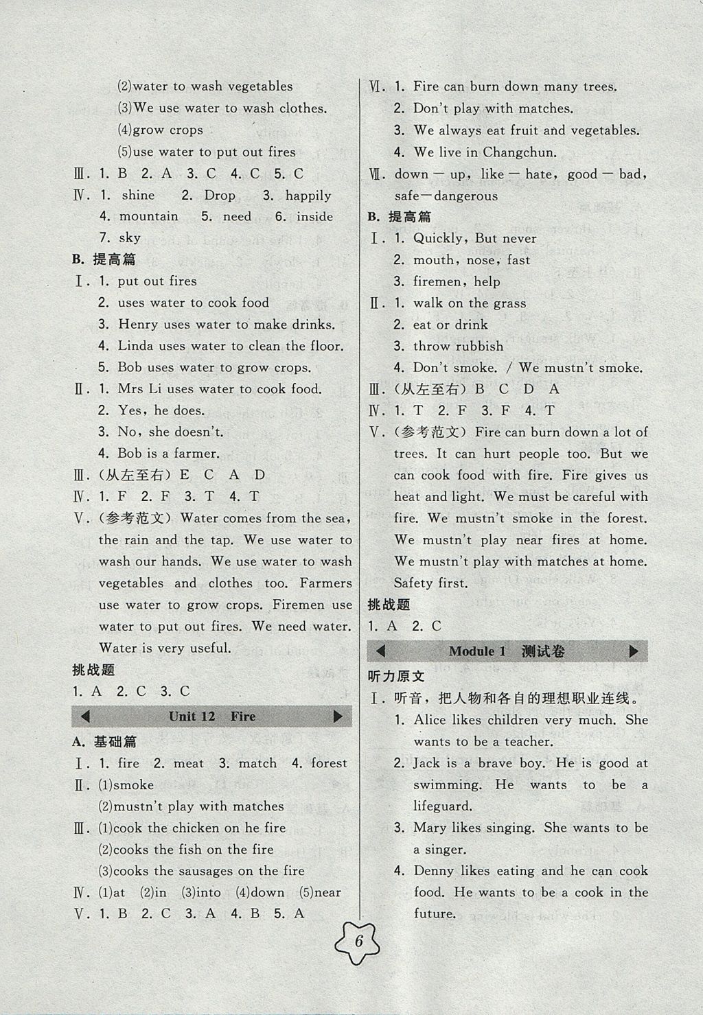 2017年北大綠卡五年級英語上冊滬教版 參考答案第6頁