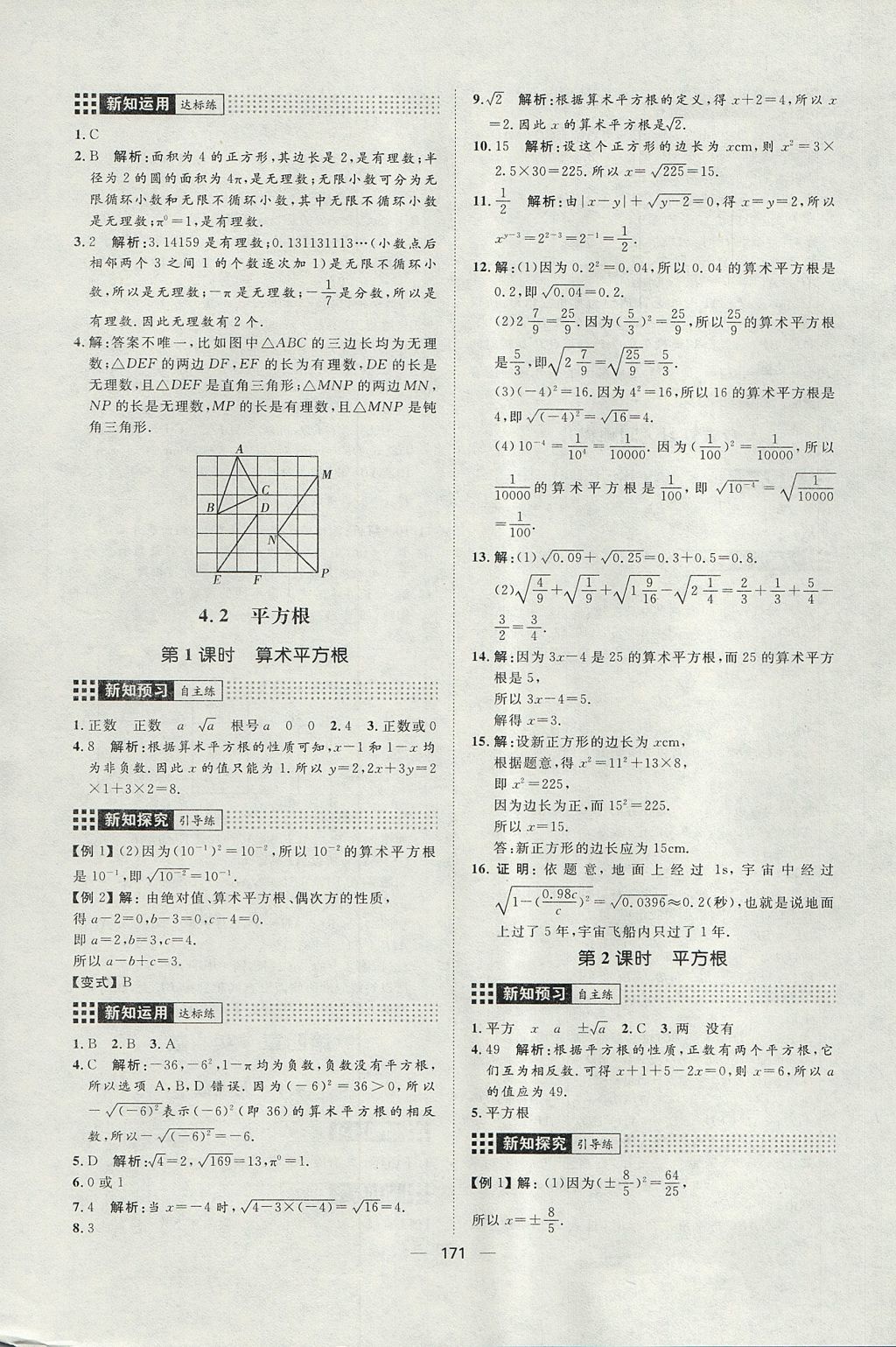 2017年练出好成绩七年级数学上册鲁教版五四专版 参考答案第15页