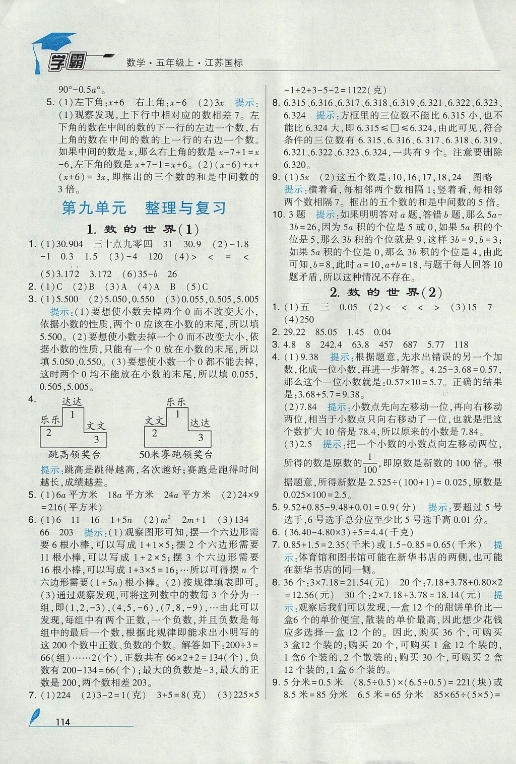 2017年經(jīng)綸學(xué)典學(xué)霸五年級數(shù)學(xué)上冊江蘇版 參考答案第20頁