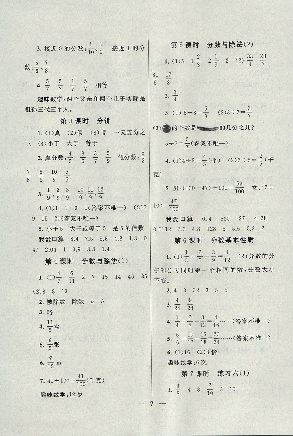 2017年啟東黃岡作業(yè)本五年級(jí)數(shù)學(xué)上冊(cè)北師大版 參考答案第7頁(yè)