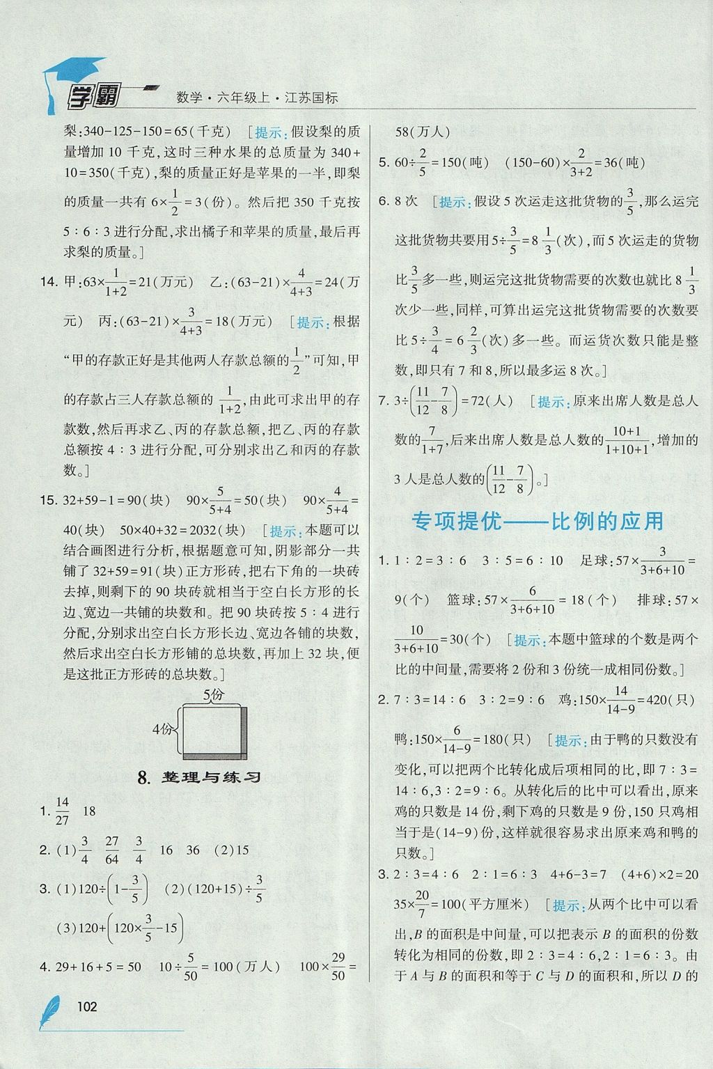 2017年經(jīng)綸學(xué)典學(xué)霸六年級(jí)數(shù)學(xué)上冊(cè)江蘇版 參考答案第12頁