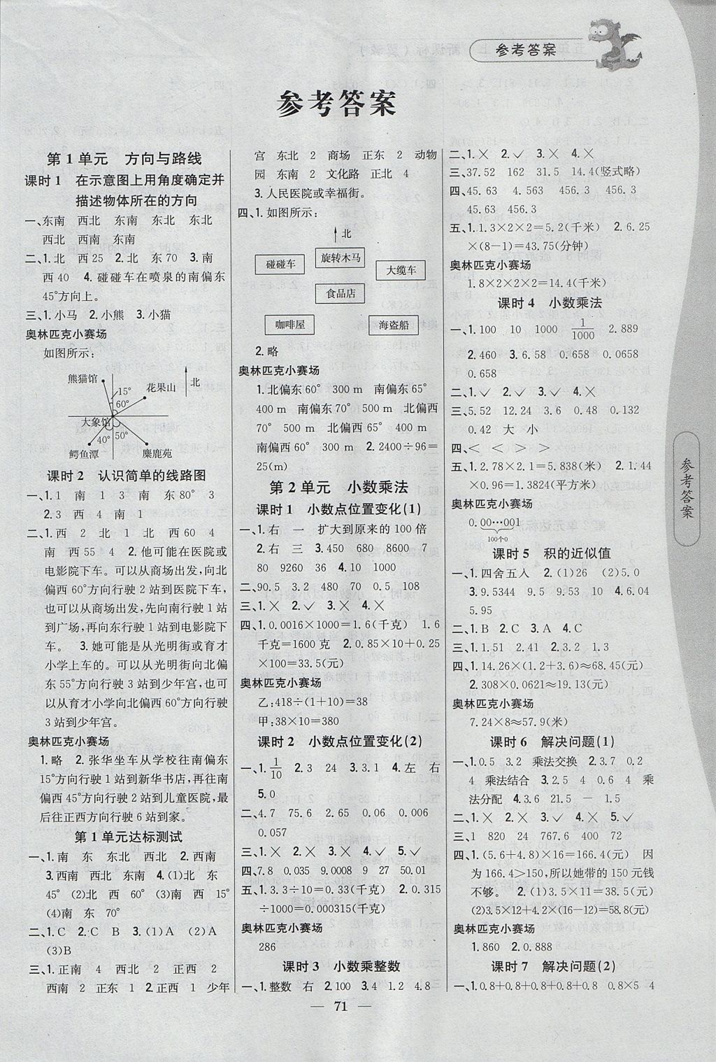 2017年課時作業(yè)本五年級數學上冊冀教版 參考答案第1頁