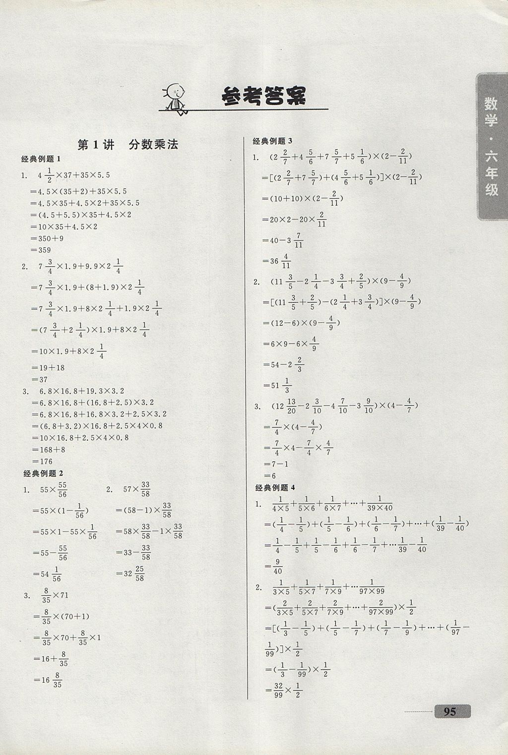 2017年举一反三全能训练六年级数学A版 参考答案第1页