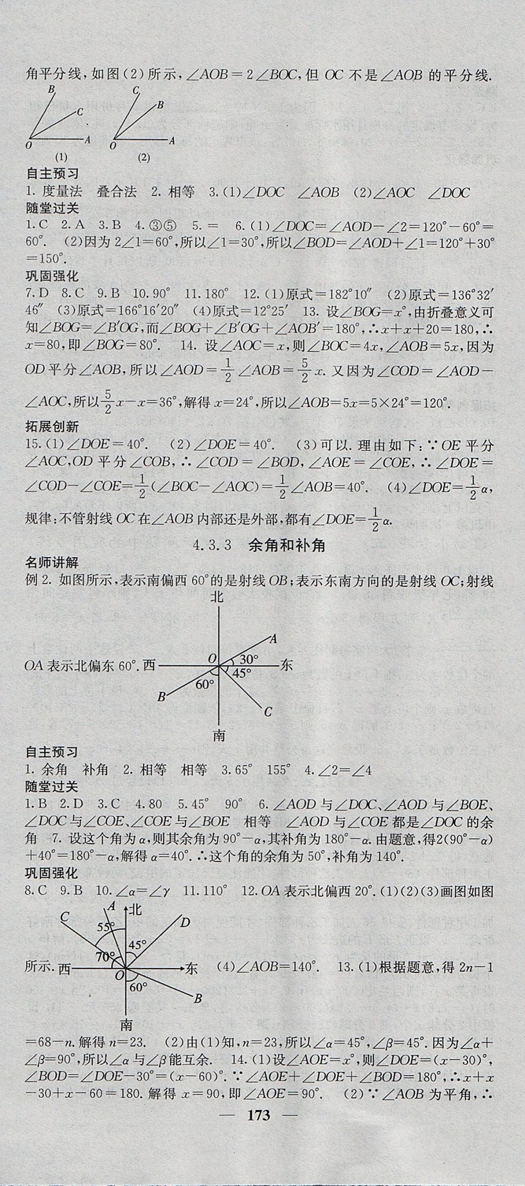 2017年課堂點睛七年級數(shù)學上冊人教版 參考答案第24頁