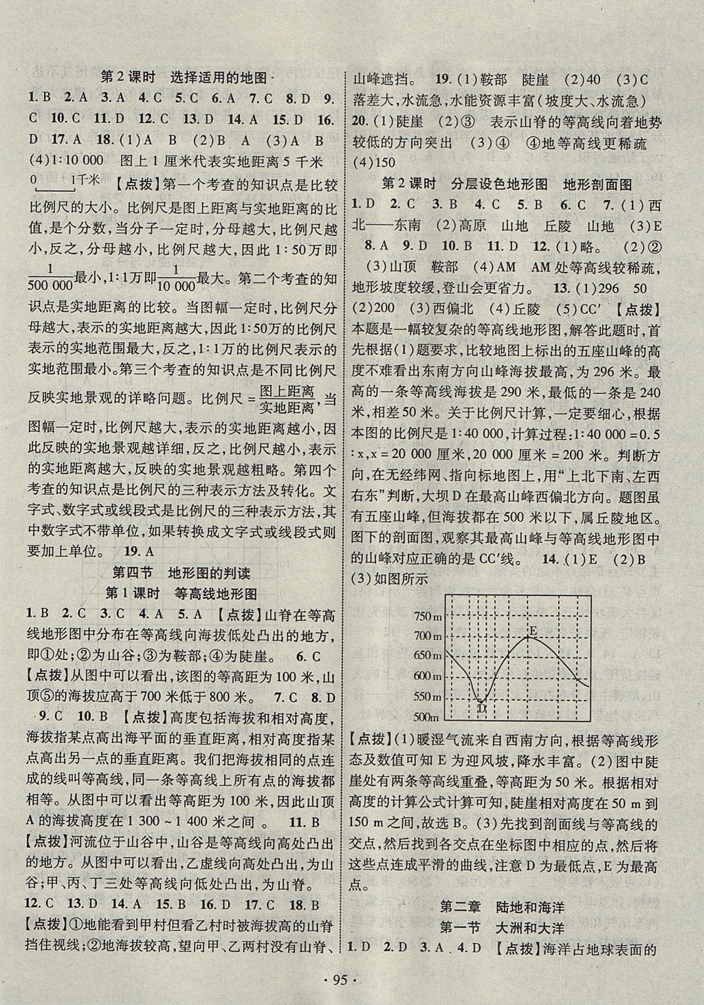 2017年暢優(yōu)新課堂七年級地理上冊人教版 參考答案第2頁