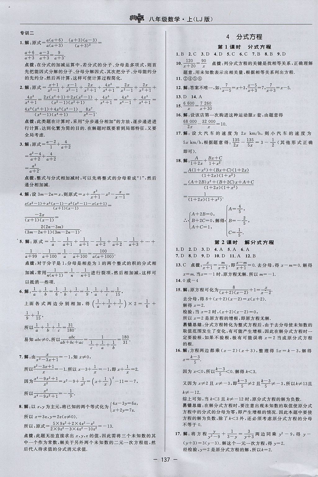 2017年綜合應用創(chuàng)新題典中點八年級數(shù)學上冊魯教版五四制 參考答案第13頁