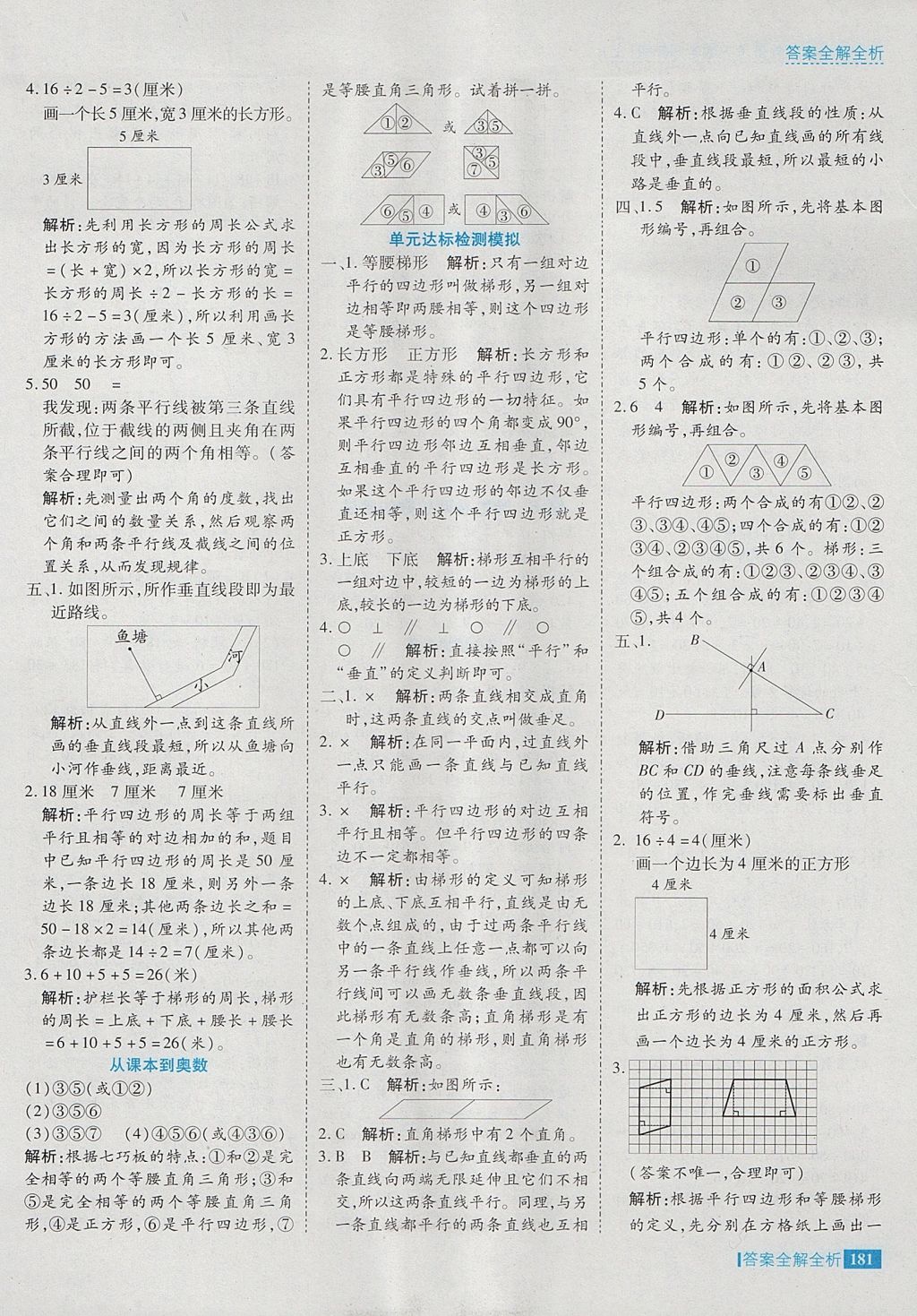 2017年考點(diǎn)集訓(xùn)與滿分備考四年級(jí)數(shù)學(xué)上冊(cè) 參考答案第29頁(yè)