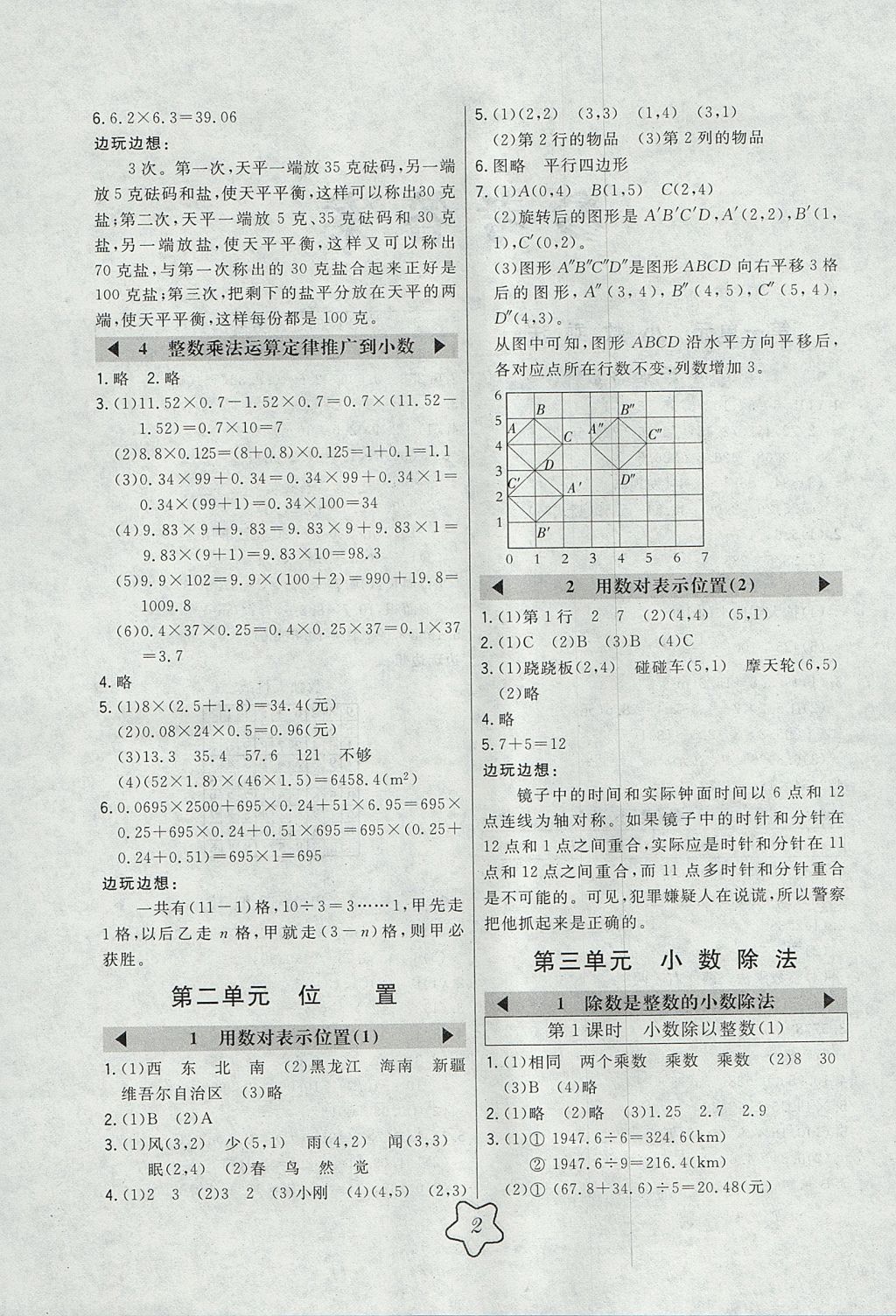 2017年北大綠卡五年級(jí)數(shù)學(xué)上冊(cè)人教版 參考答案第2頁(yè)