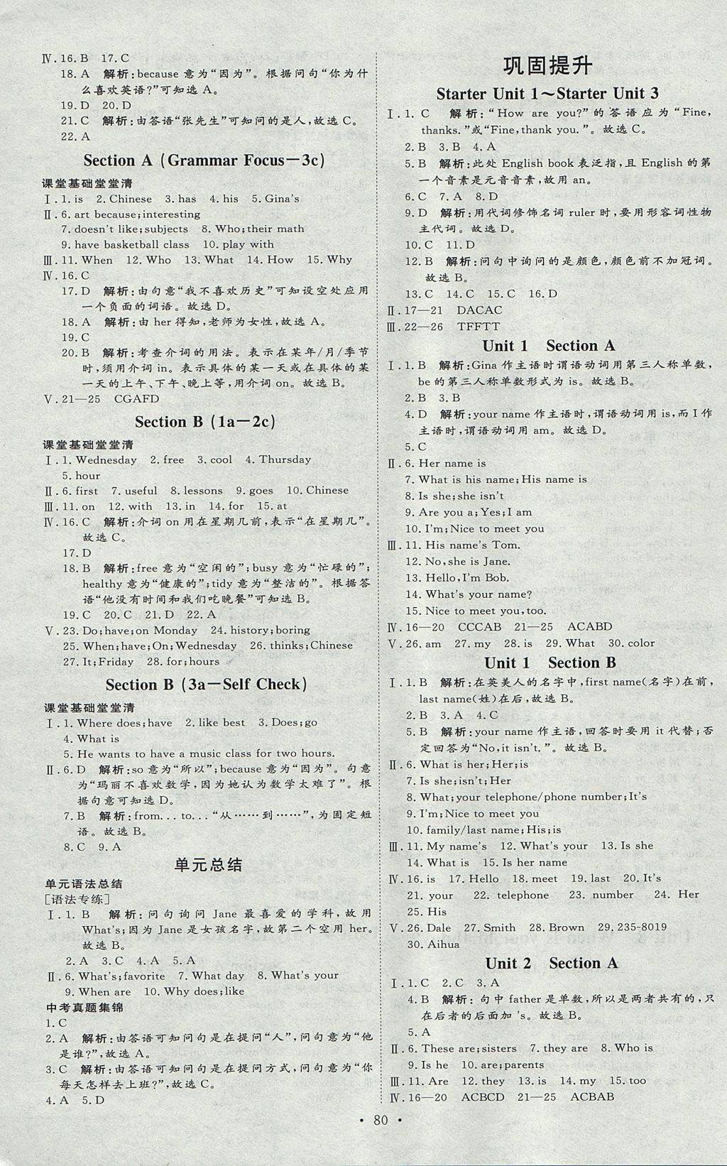 2017年优加学案课时通七年级英语上册P版 参考答案第8页