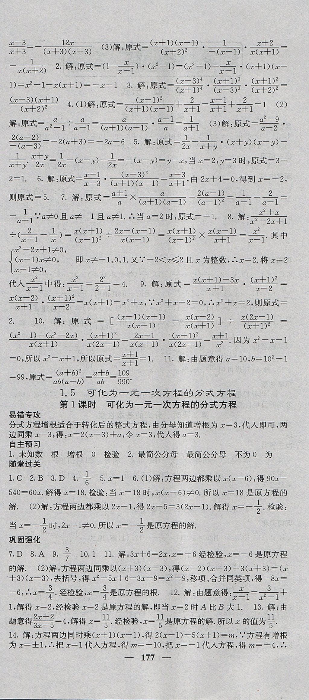 2017年课堂点睛八年级数学上册湘教版 参考答案第6页