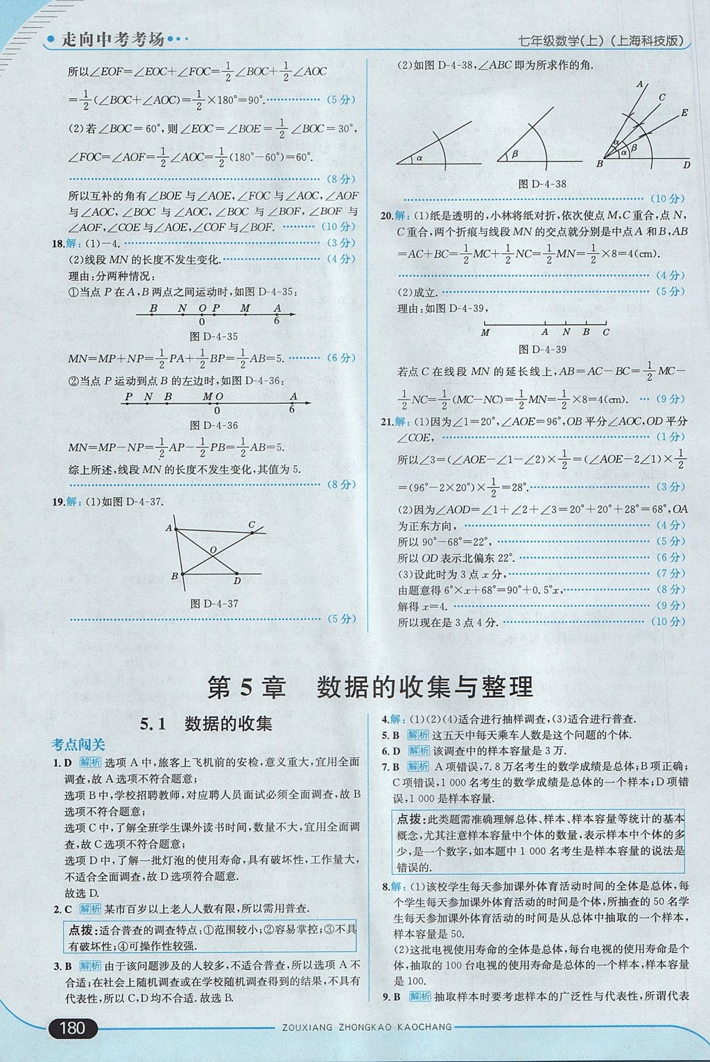 2017年走向中考考場(chǎng)七年級(jí)數(shù)學(xué)上冊(cè)滬科版 參考答案第38頁(yè)