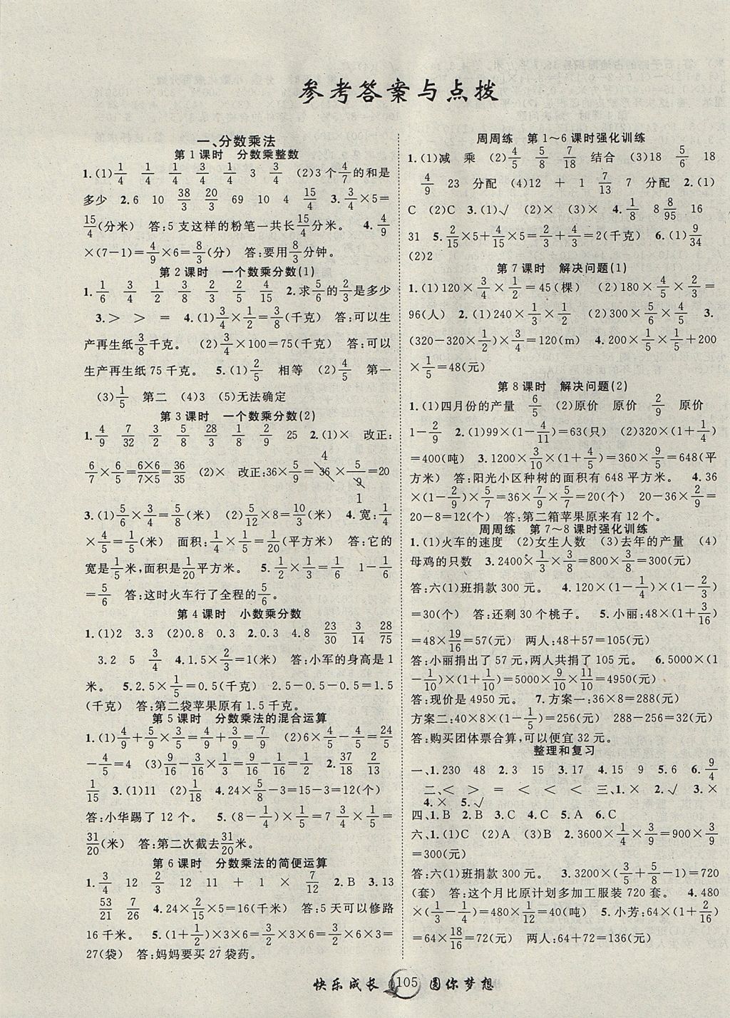 2017年優(yōu)質(zhì)課堂快樂成長六年級數(shù)學(xué)上冊人教版 參考答案第1頁