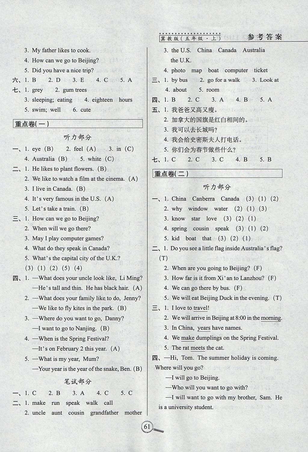 2017年15天巧夺100分五年级英语上册冀教版 参考答案第5页