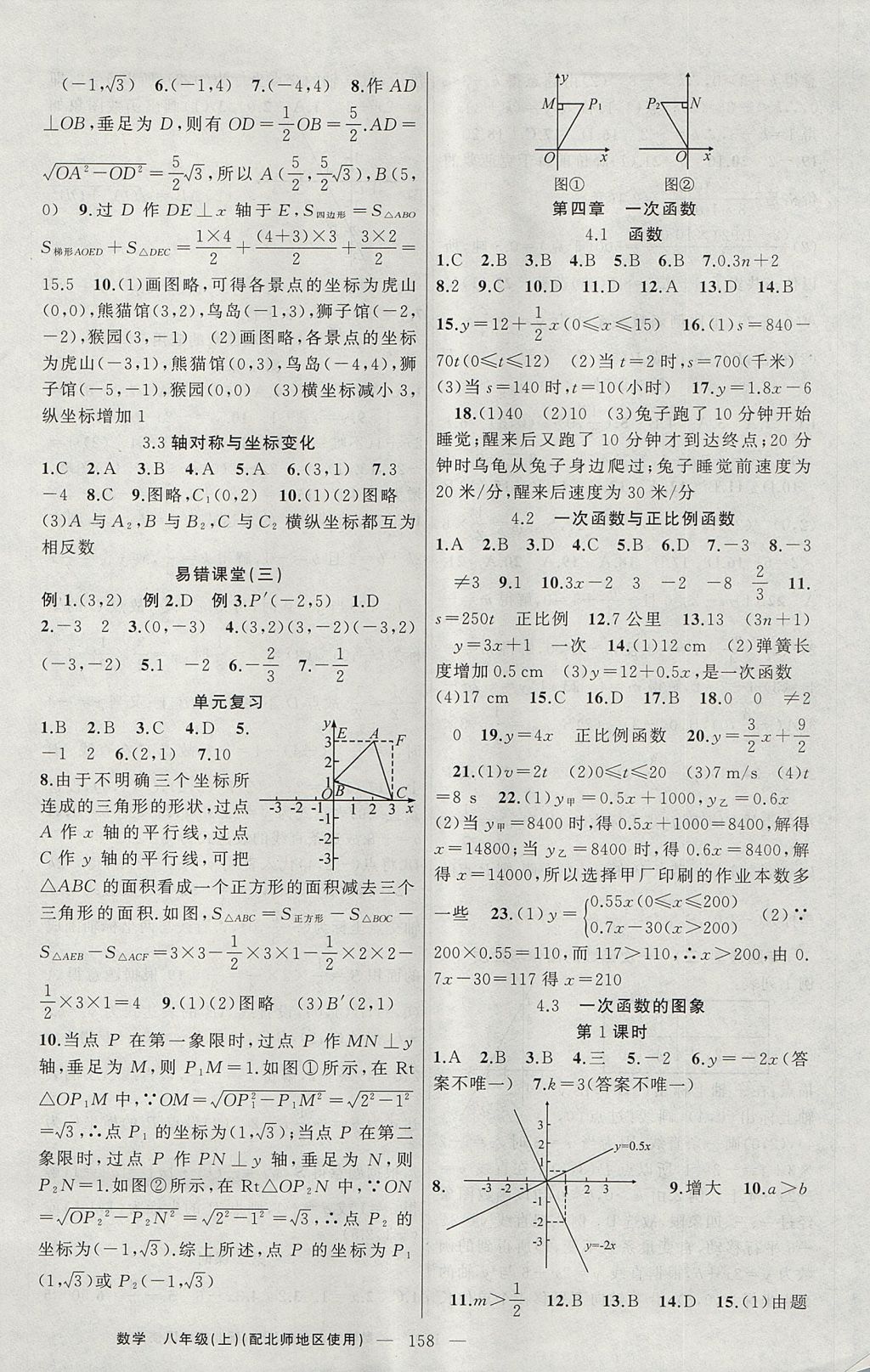 2017年原創(chuàng)新課堂八年級數(shù)學(xué)上冊北師大版 參考答案第6頁