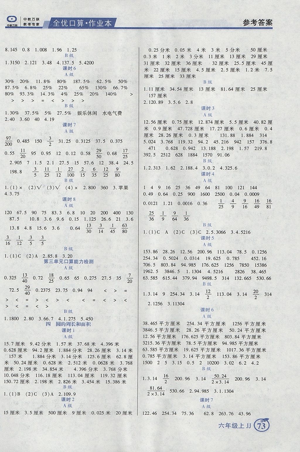 2017年全优口算作业本六年级数学上册冀教版 参考答案第3页