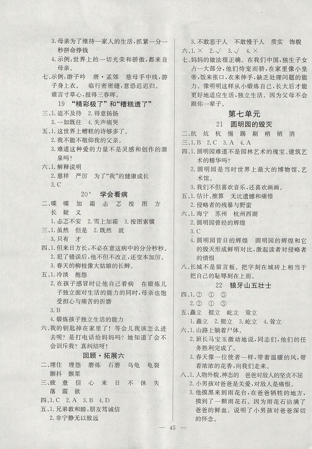 2017年課課幫導(dǎo)學(xué)練習(xí)樂享五年級語文上冊人教版 參考答案第5頁