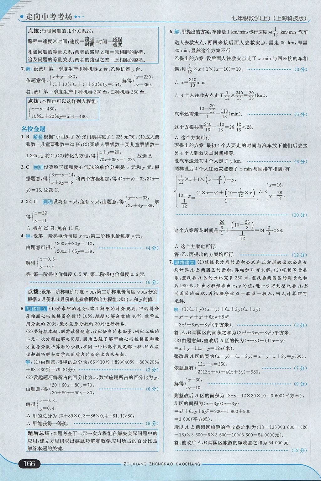 2017年走向中考考場七年級數(shù)學(xué)上冊滬科版 參考答案第24頁