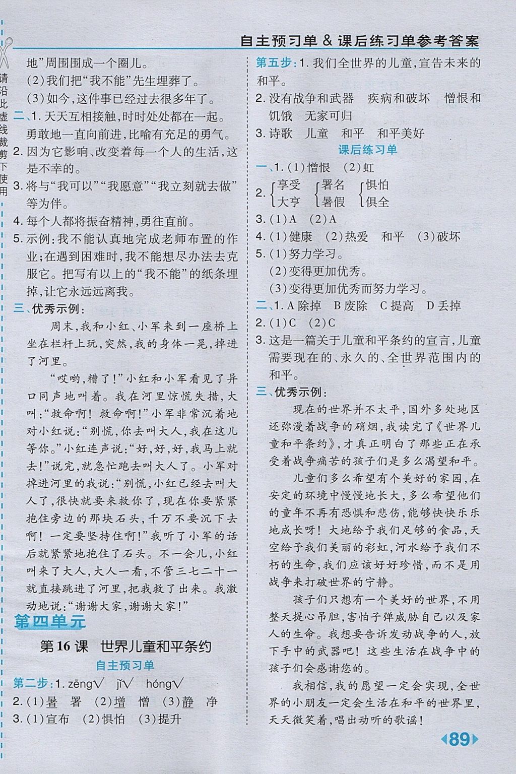 2017年特高級教師點撥六年級語文上冊冀教版 參考答案第9頁