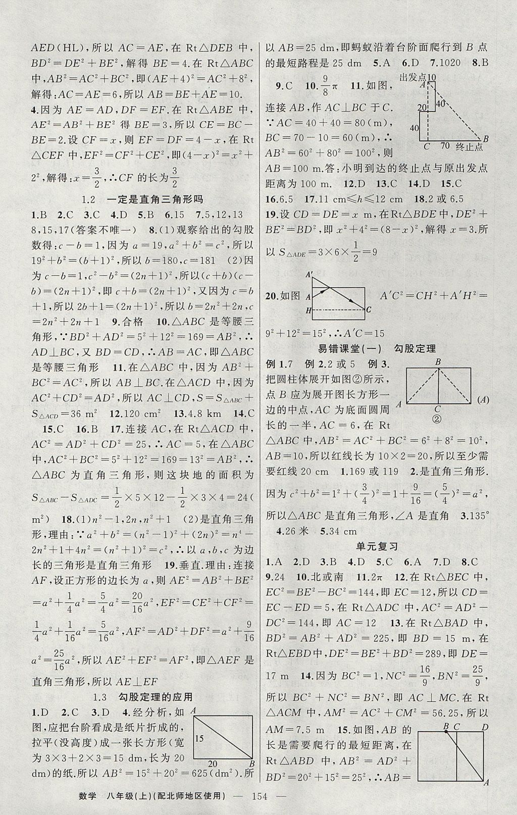 2017年原創(chuàng)新課堂八年級(jí)數(shù)學(xué)上冊(cè)北師大版 參考答案第2頁