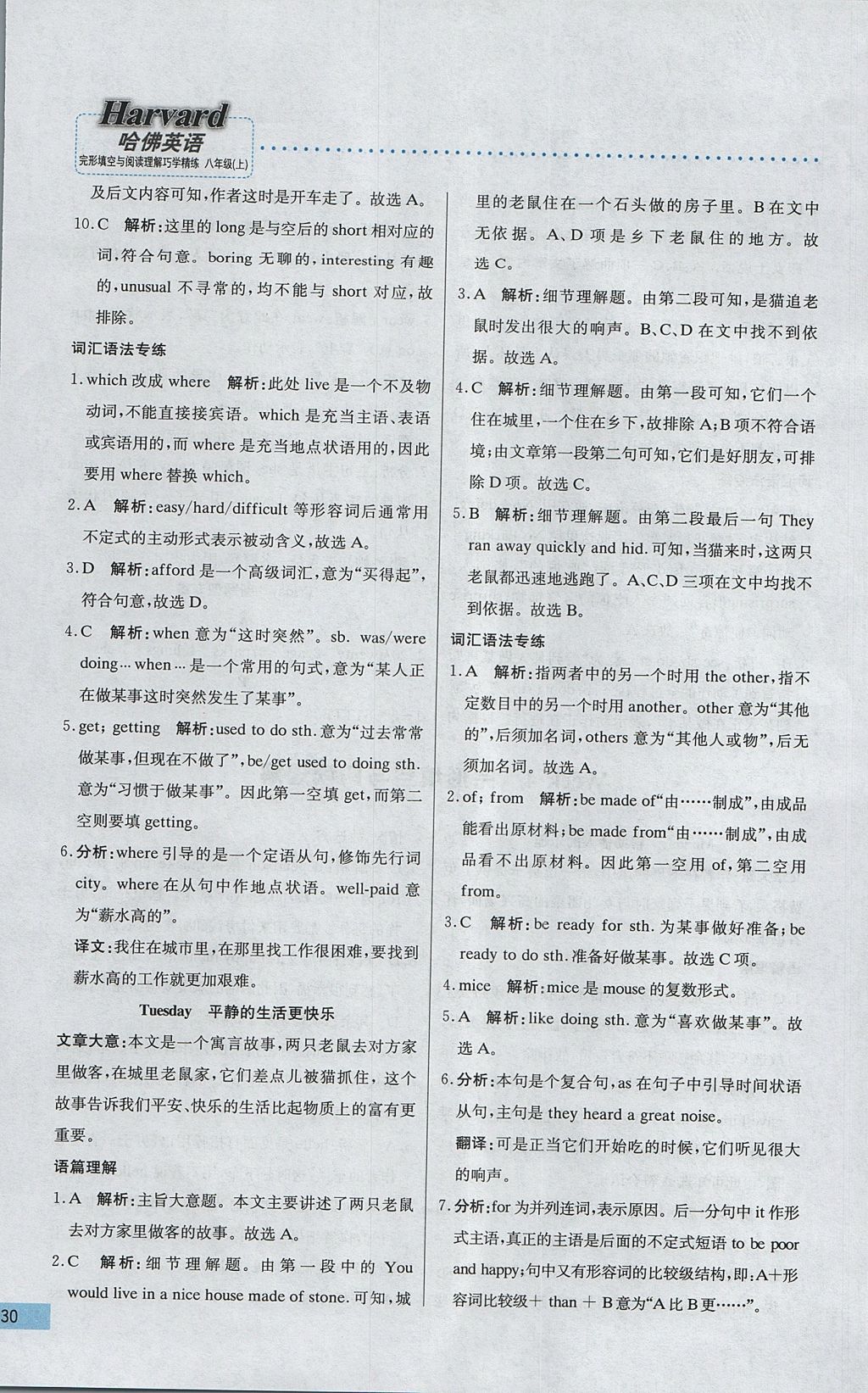 2017年哈佛英語完形填空與閱讀理解巧學(xué)精練八年級上冊 參考答案第10頁