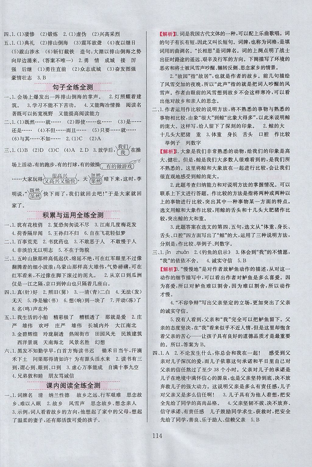 2017年小學(xué)教材全練五年級語文上冊人教版天津?qū)Ｓ?nbsp;參考答案第14頁