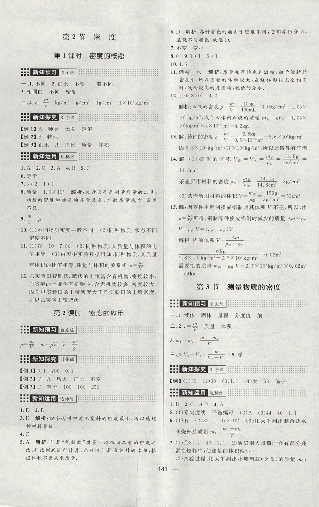 2017年練出好成績(jī)八年級(jí)物理上冊(cè)魯科版五四專版 參考答案第13頁(yè)