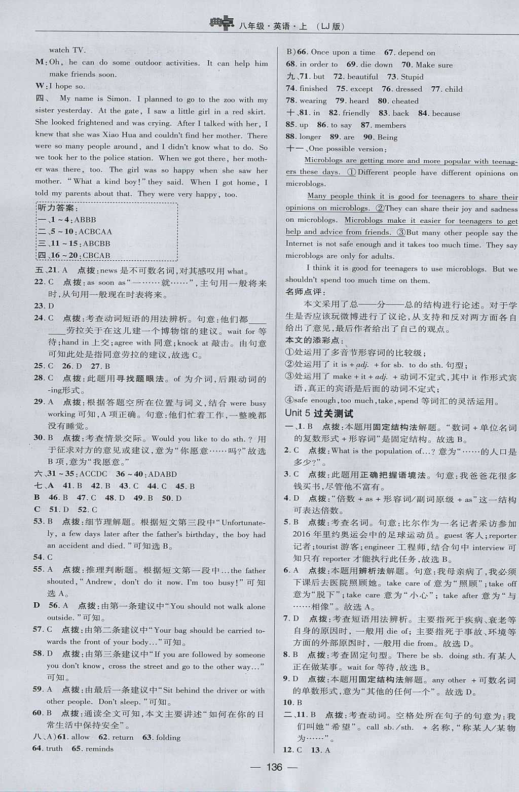 2017年綜合應(yīng)用創(chuàng)新題典中點八年級英語上冊魯教版五四制 參考答案第4頁