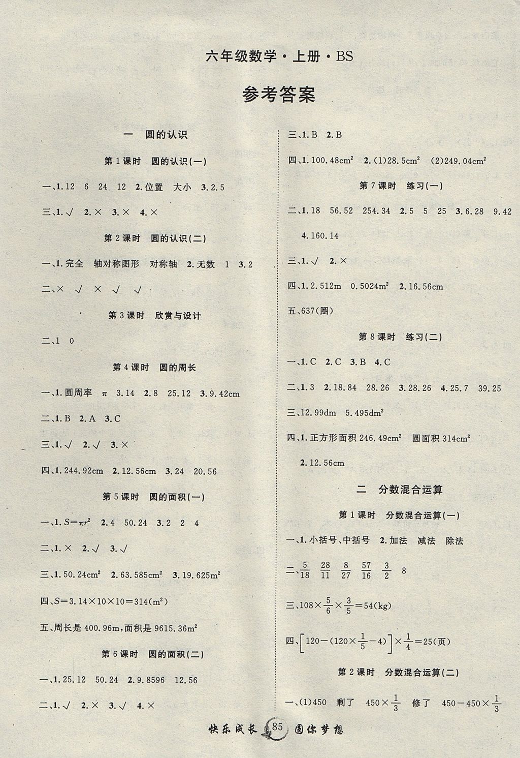 2017年优质课堂快乐成长六年级数学上册北师大版 参考答案第1页