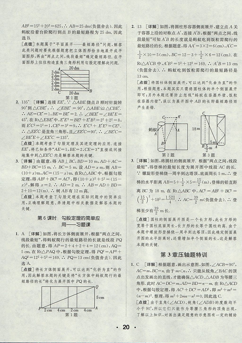 2017年通城學典初中數(shù)學提優(yōu)能手八年級上冊蘇科版 參考答案第20頁