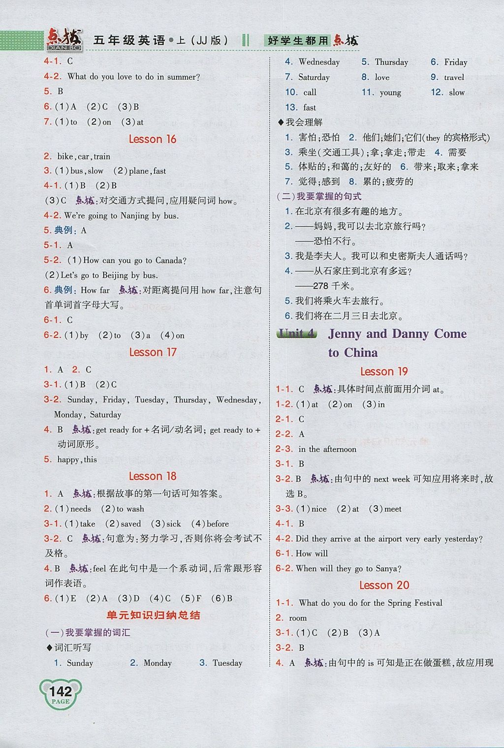 2017年特高級(jí)教師點(diǎn)撥五年級(jí)英語(yǔ)上冊(cè)冀教版 參考答案第4頁(yè)