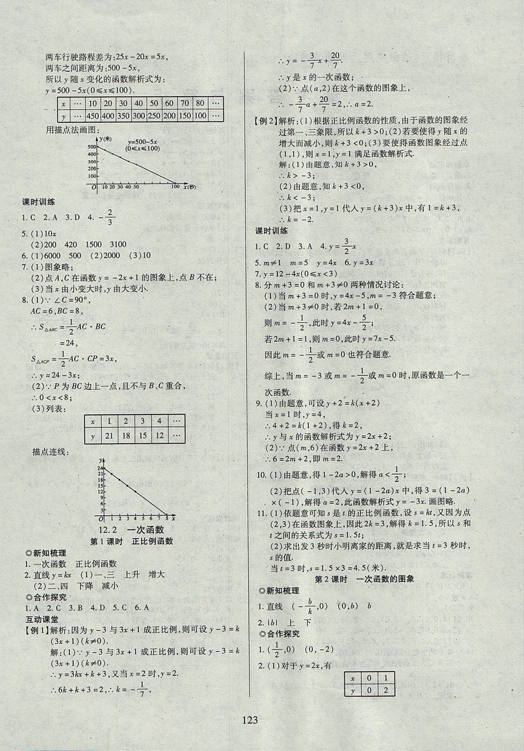 2017年有效课堂课时导学案八年级数学上册沪科版 参考答案第4页