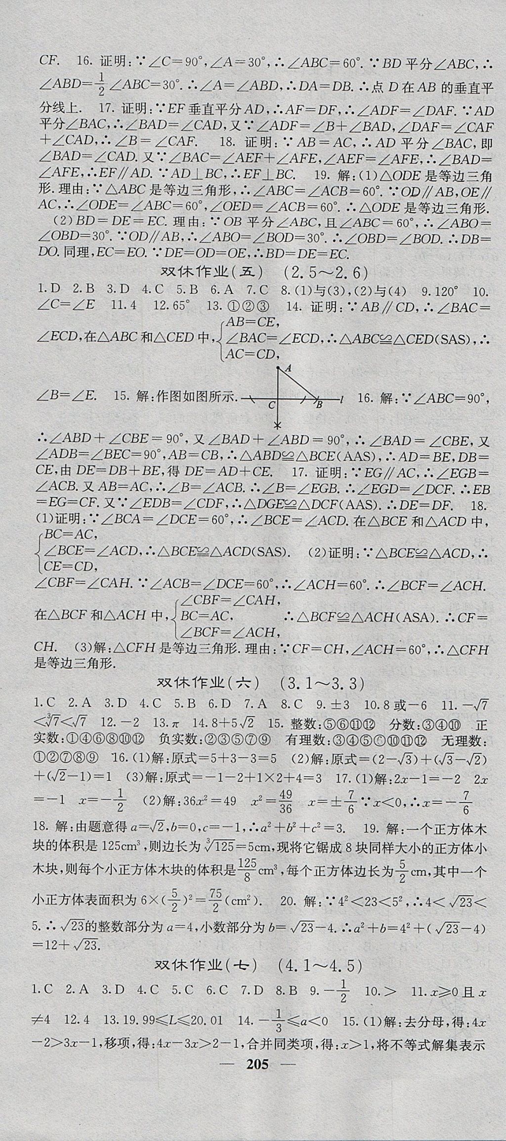 2017年课堂点睛八年级数学上册湘教版 参考答案第34页