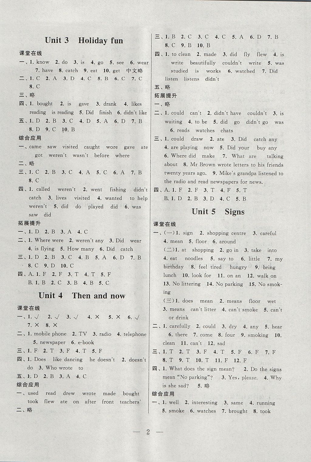 2017年啟東黃岡作業(yè)本六年級(jí)英語(yǔ)上冊(cè)譯林牛津版 參考答案第2頁(yè)