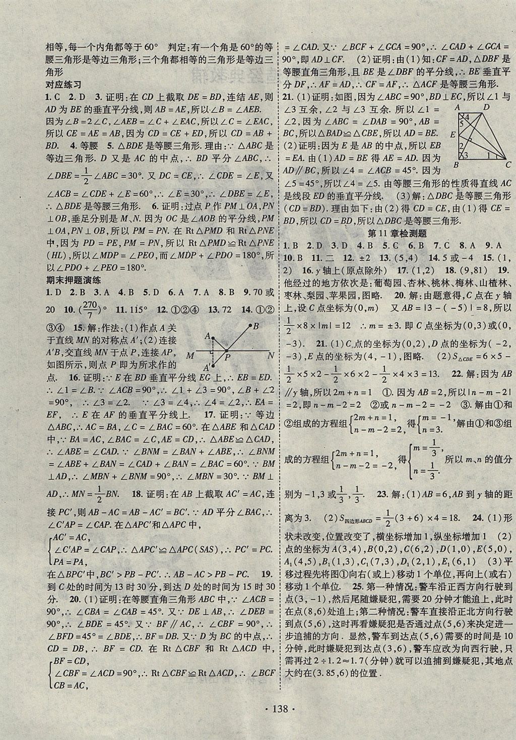 2017年暢優(yōu)新課堂八年級數(shù)學上冊滬科版 參考答案第9頁