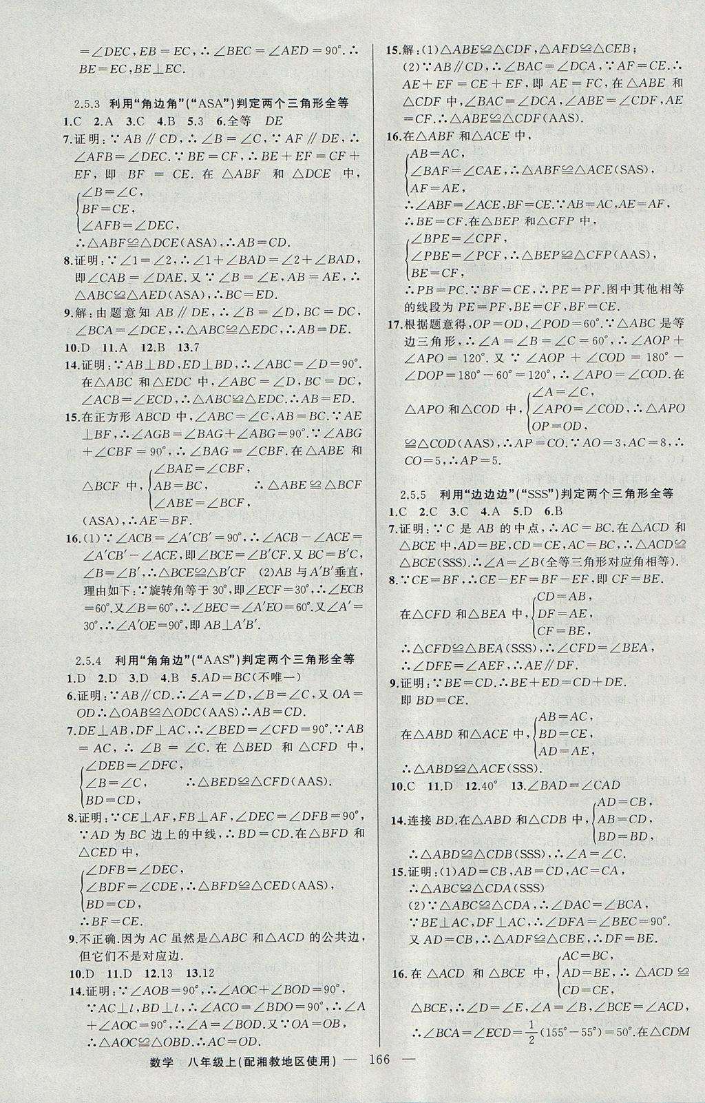 2017年黃岡100分闖關(guān)八年級(jí)數(shù)學(xué)上冊(cè)湘教版 參考答案第12頁