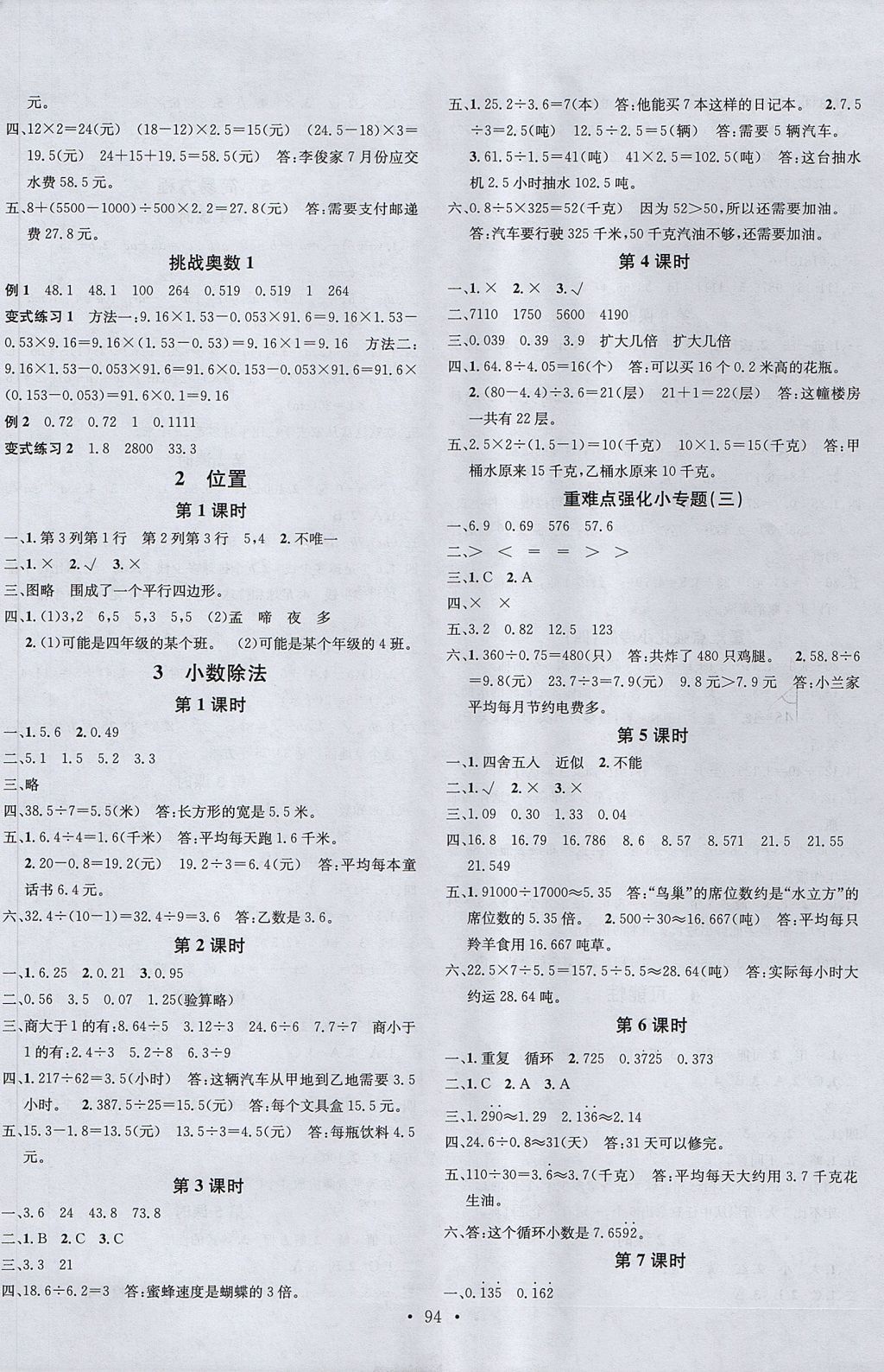 2017年名校课堂五年级数学上册人教版 参考答案第2页