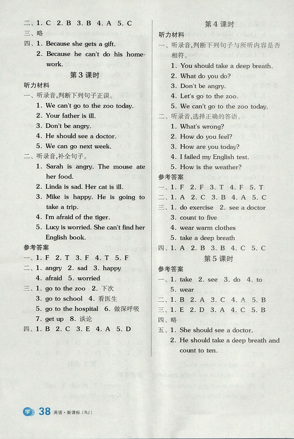 2017年全品學(xué)練考六年級英語上冊人教PEP版三起 智慧課堂答案第16頁