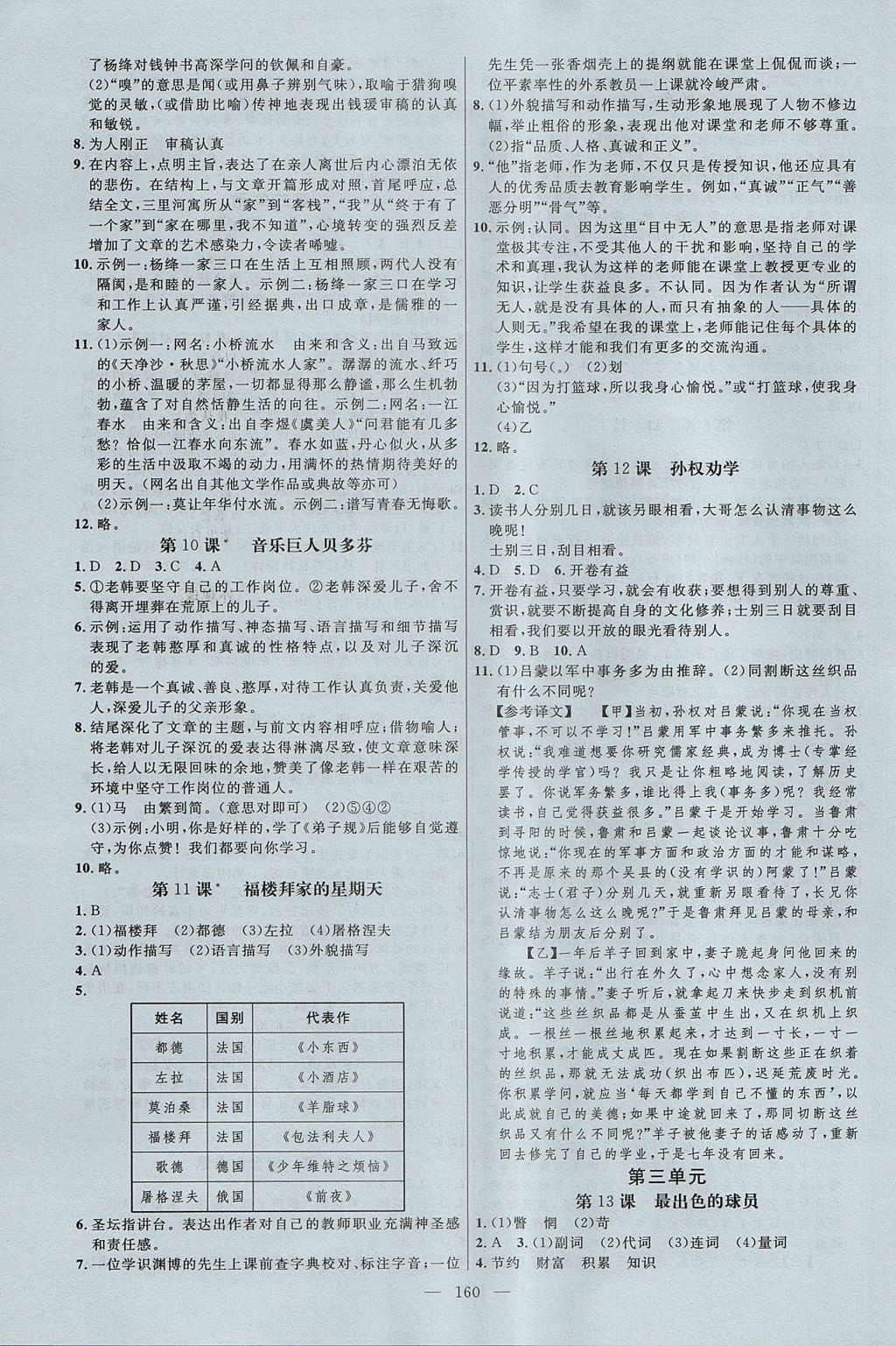 2017年細(xì)解巧練七年級語文上冊魯教版淄博專用 參考答案第3頁