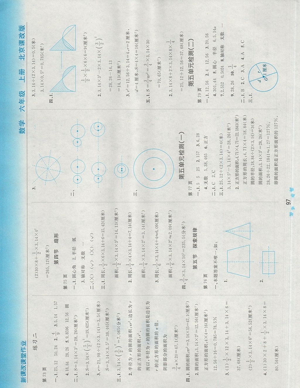 2017年新课改课堂作业六年级数学上册北京课改版 参考答案第9页