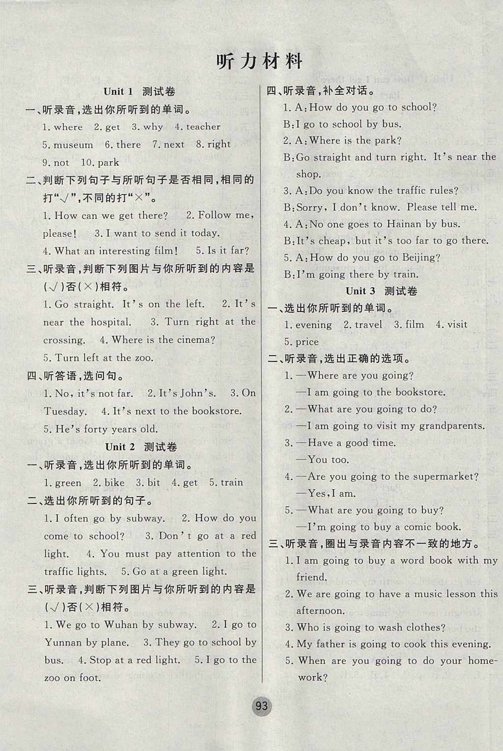 2017年英才小狀元同步優(yōu)化練與測(cè)六年級(jí)英語上冊(cè)人教PEP版 參考答案第1頁