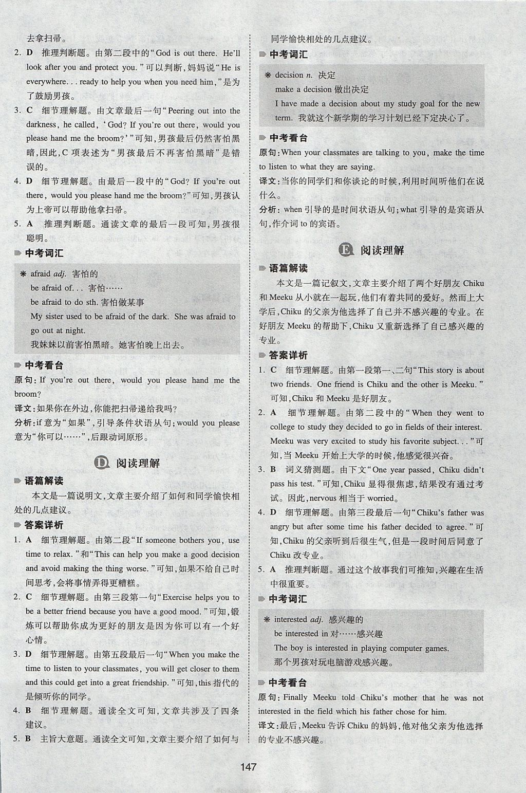 2017年一本英语完形填空与阅读理解150篇八年级全一册 参考答案第39页