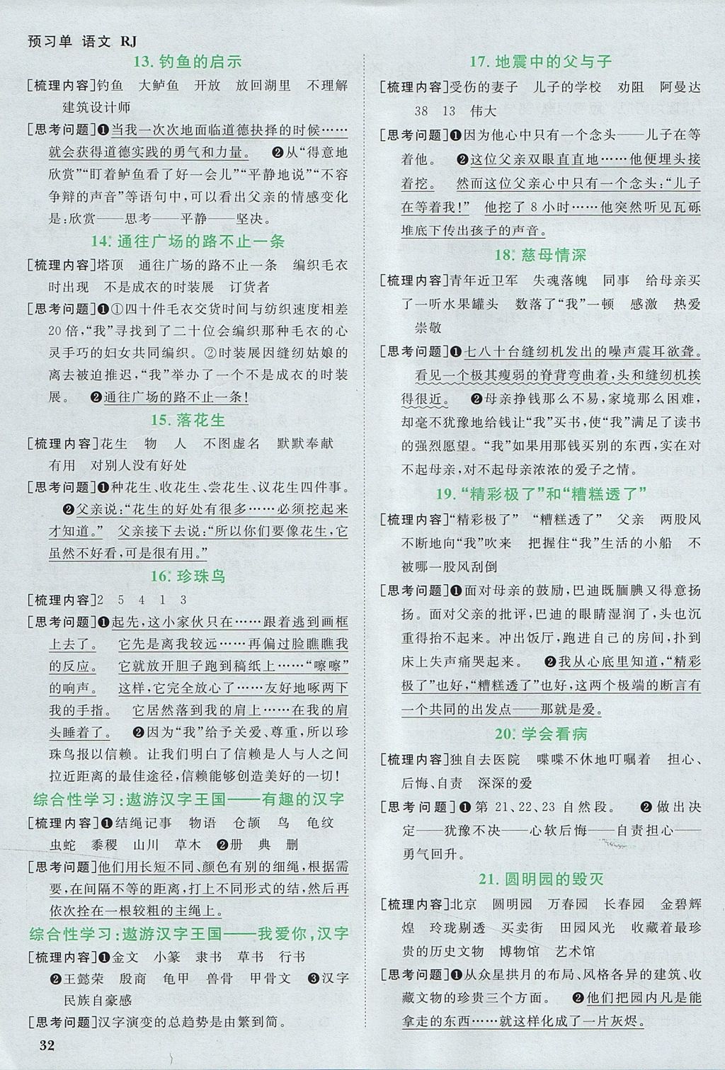 2017年阳光同学课时优化作业五年级语文上册人教版 预习单答案第10页