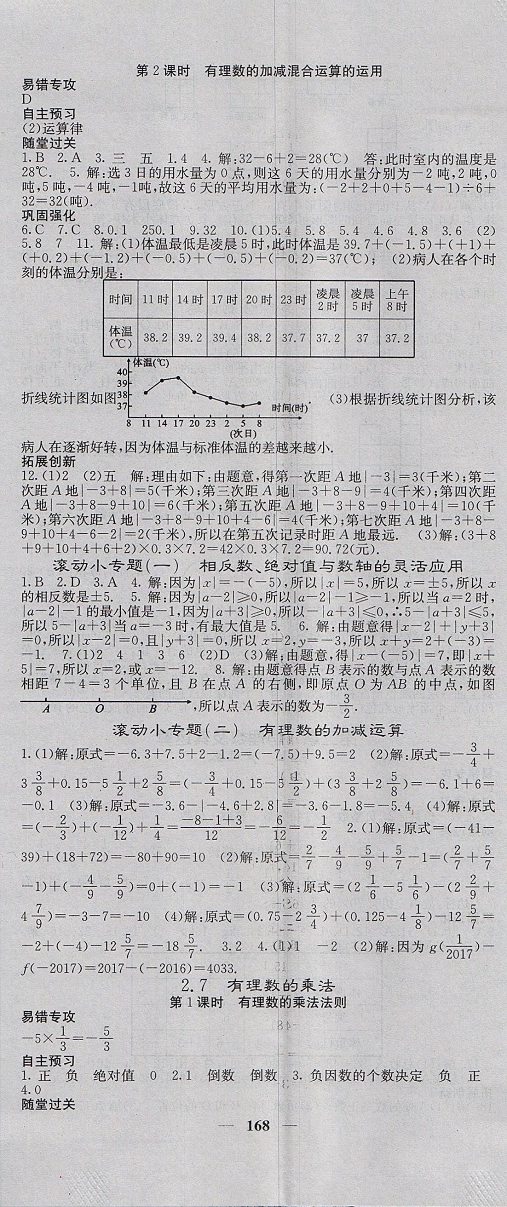 2017年課堂點睛七年級數(shù)學(xué)上冊北師大版 參考答案第5頁